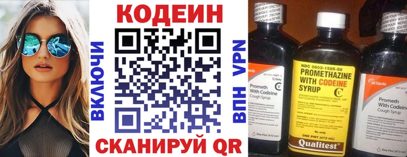Кодеин Purple Drank  цены наркотик  hydra ссылка  Урус-Мартан 
